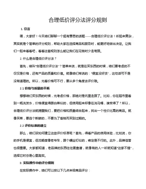 合理低价评分法评分规则