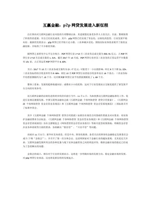 互赢金融：p2p网贷发展进入新征程