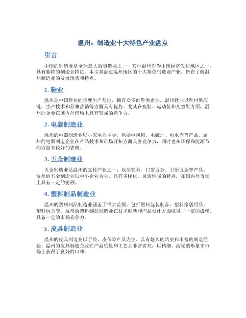 温州：制造业十大特色产业盘点