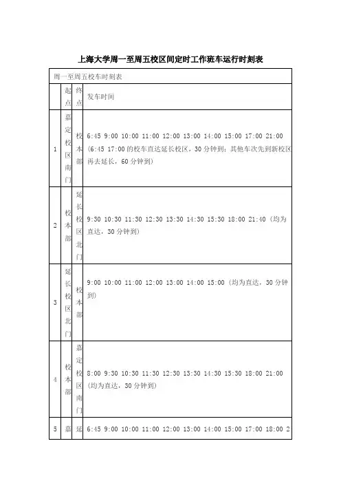 上海大学校车时刻表