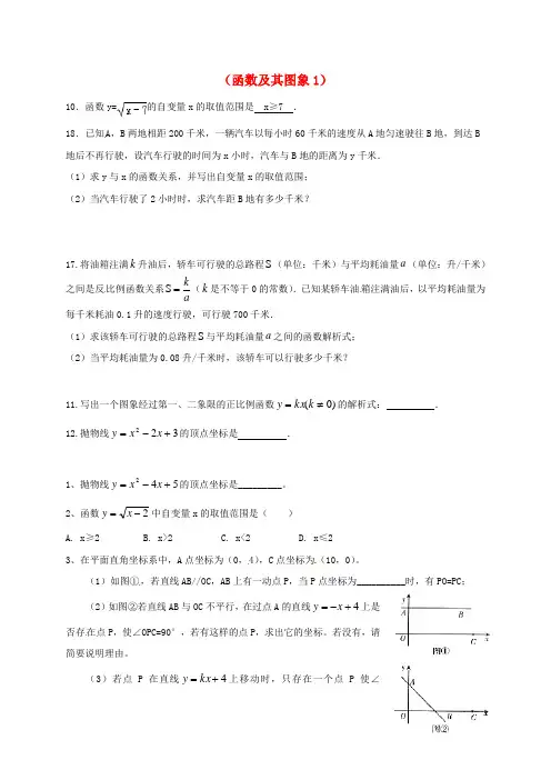 2018中考数学一轮复习 习题分类汇编六(函数及其图象1)(无答案) 鲁教版