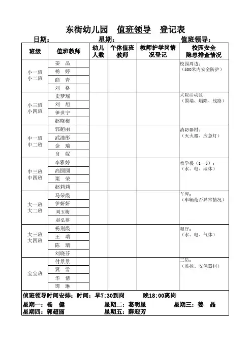 领导值周登记表   正式表