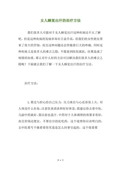 女人睡觉出汗的治疗方法