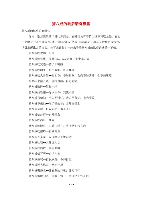 猪八戒的歇后语有哪些