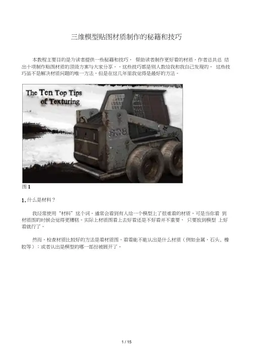 三维模型贴图材质制作的秘籍和技巧