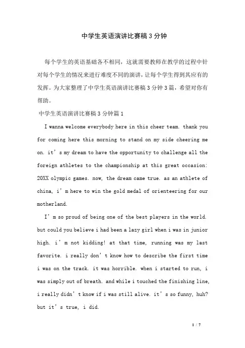 中学生英语演讲比赛稿3分钟