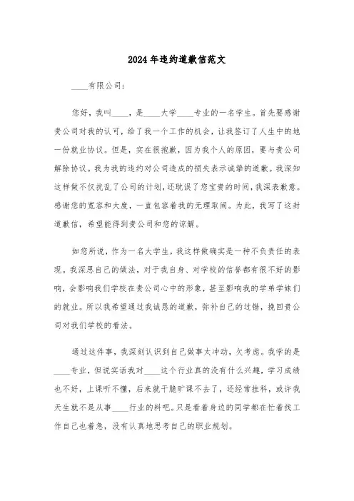 2024年违约道歉信范文(三篇)