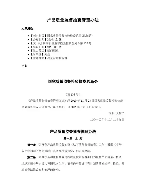 产品质量监督抽查管理办法