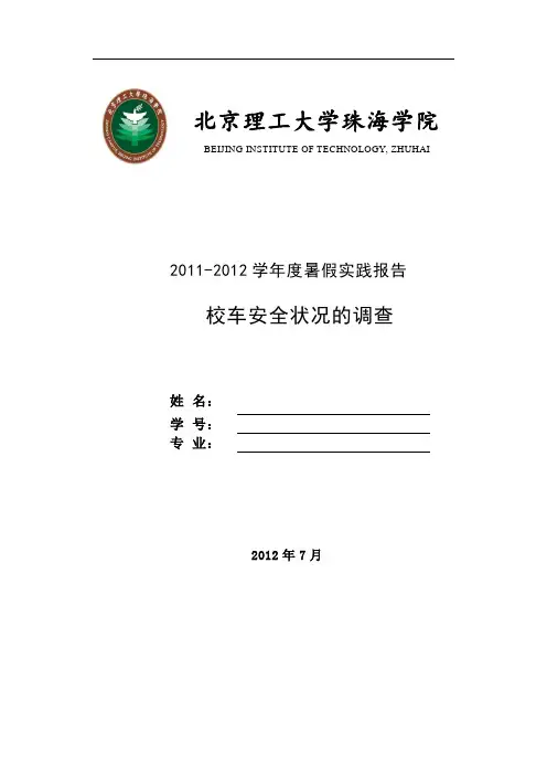 北理工优秀暑假实践报告