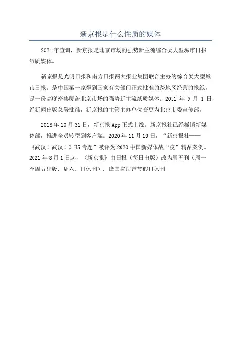 新京报是什么性质的媒体