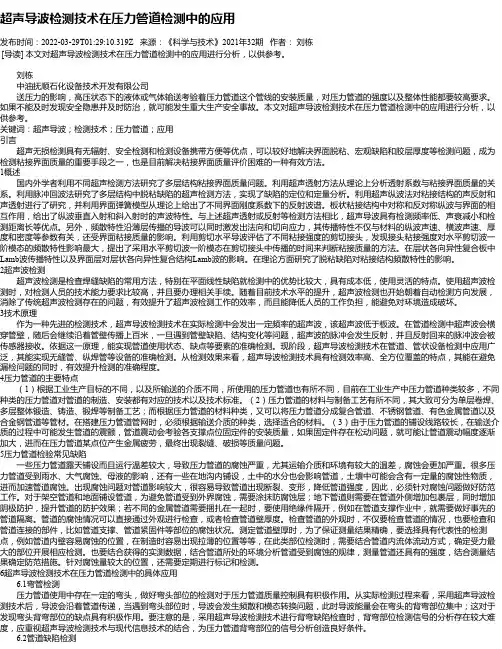 超声导波检测技术在压力管道检测中的应用_1