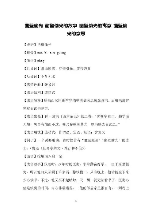 凿壁偷光-凿壁偷光的故事-凿壁偷光的寓意-凿壁偷光的意思