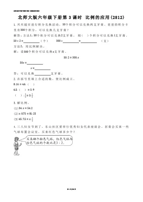 【小学数学】北师大版六年级下册第3课时 比例的应用(练习题)