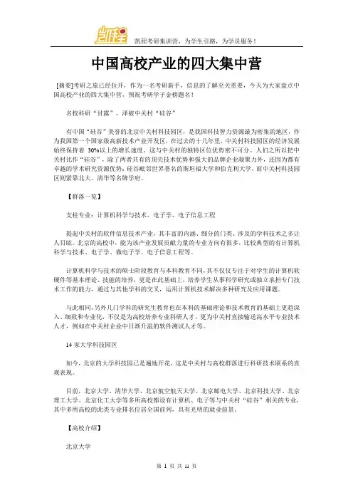 中国高校产业的四大集中营