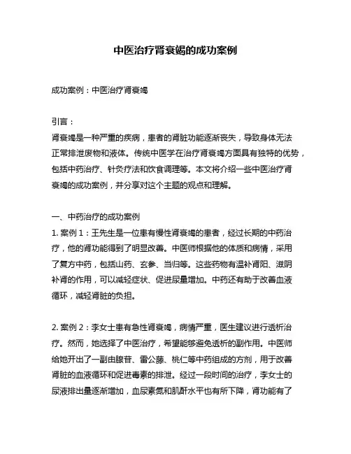 中医治疗肾衰竭的成功案例