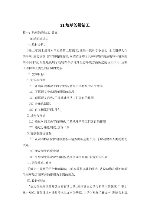 21地球的清洁工