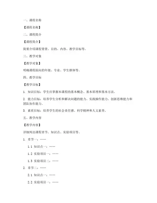 精品课程教学实验方案模板