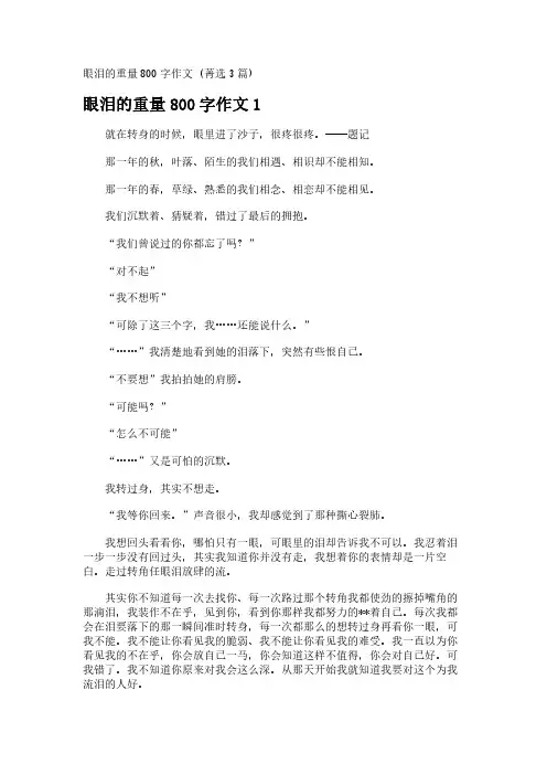 眼泪的重量800字作文 (3篇)