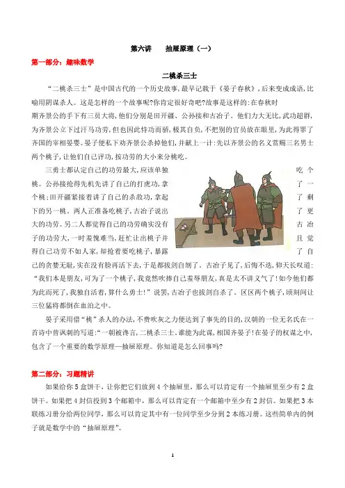 【精品奥数】六年级下册数学思维训练讲义-第六讲 抽屉原理(一)  人教版(含答案)