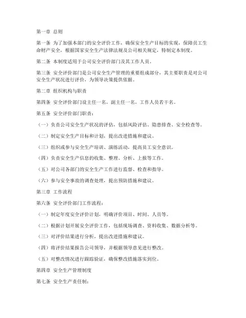 安全评价部门管理制度