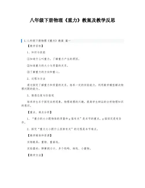 八年级下册物理《重力》教案及教学反思