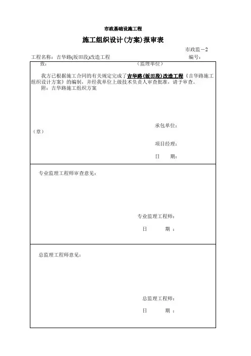 施工方案报审表及审批表