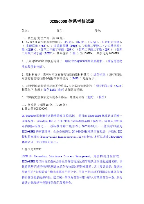 QC080000体系考核试题答案 2020.7.11