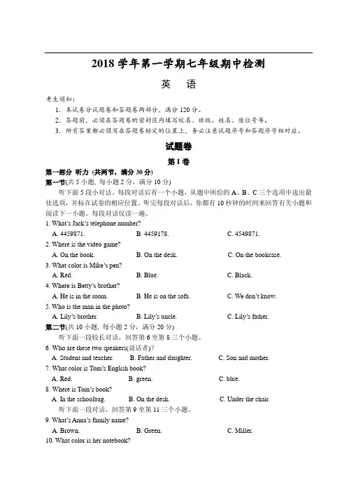 浙江省杭州市余杭区2018-2019学年第一学期七年级英语期中考试试题