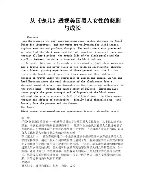 从《宠儿》透视美国黑人女性的悲剧与成长