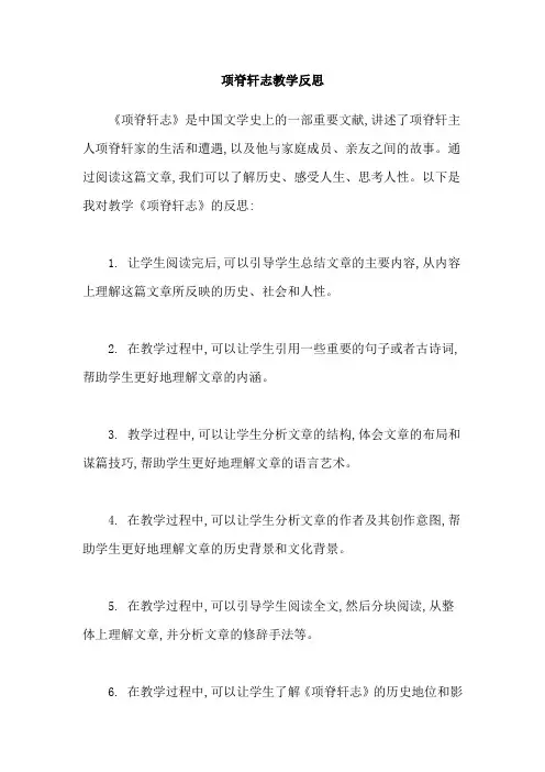 项脊轩志教学反思