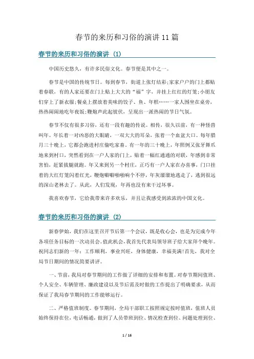春节的来历和习俗的演讲11篇