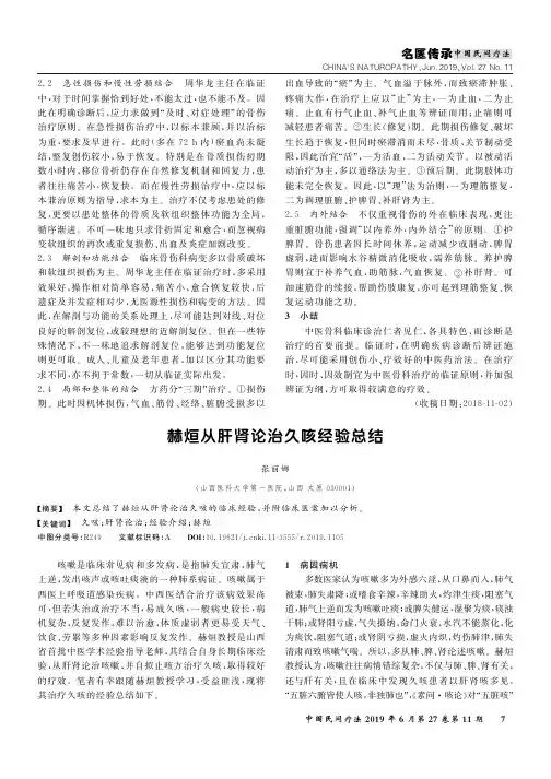 赫烜从肝肾论治久咳经验总结