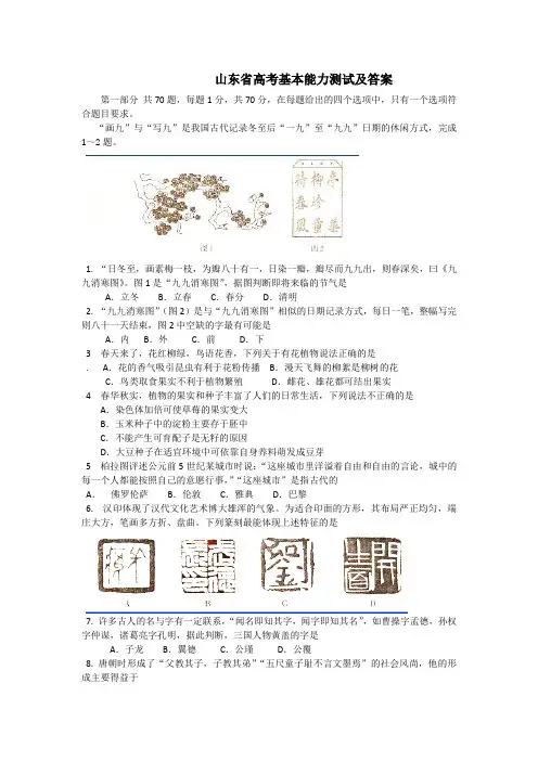 山东高考基本能力测试卷及答案