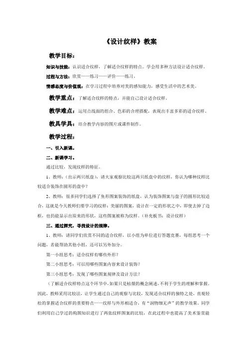 人教版美术八年级下册第二单元《设计纹样》word教案2