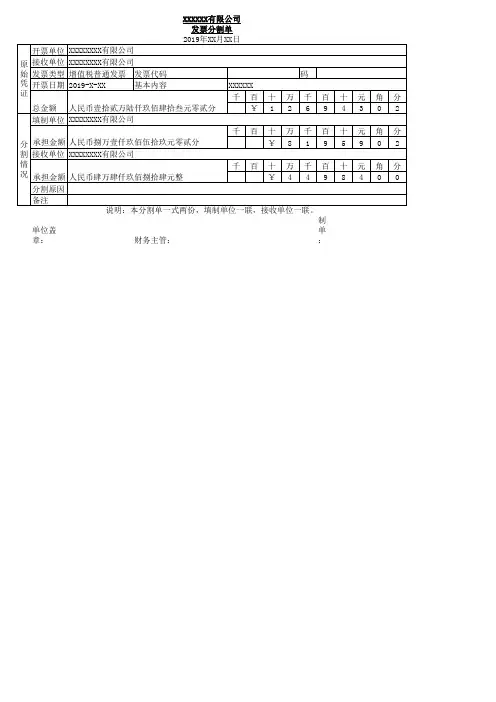 票据分割单模板