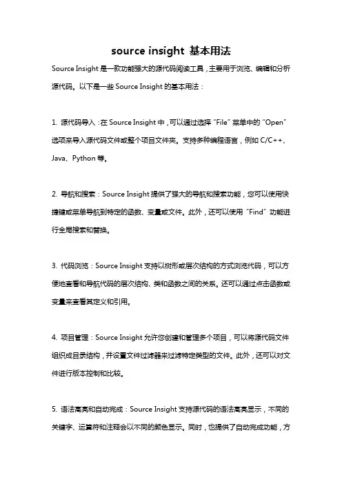 source insight 基本用法