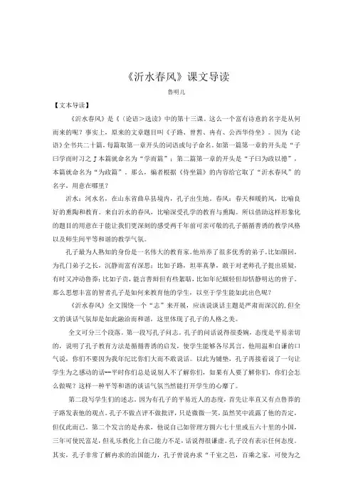 《沂水春风》导读