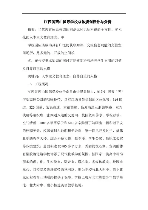 江西省西山国际学校总体规划设计分析