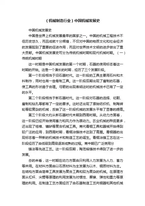 （机械制造行业）中国机械发展史