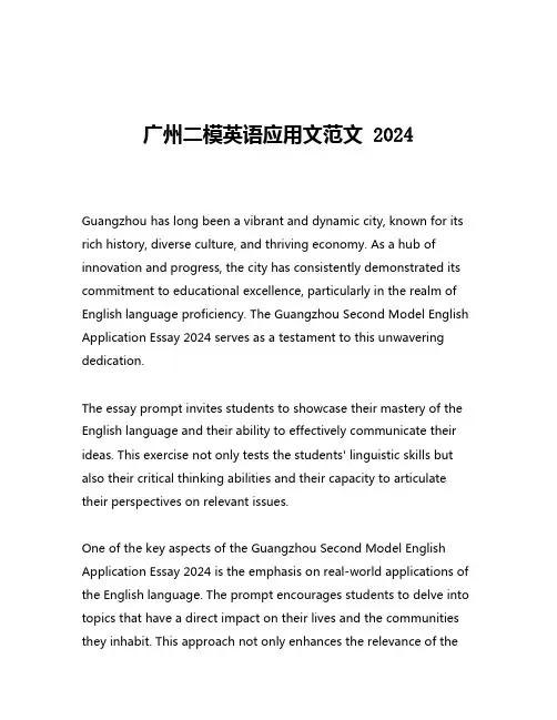 广州二模英语应用文范文 2024