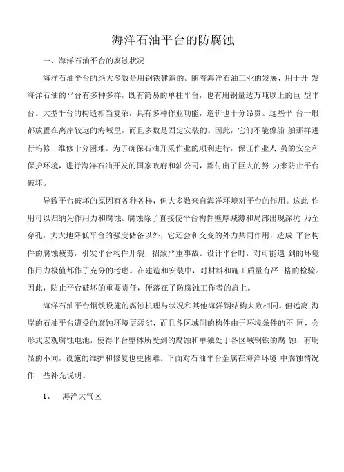 海洋石油平台的防腐蚀