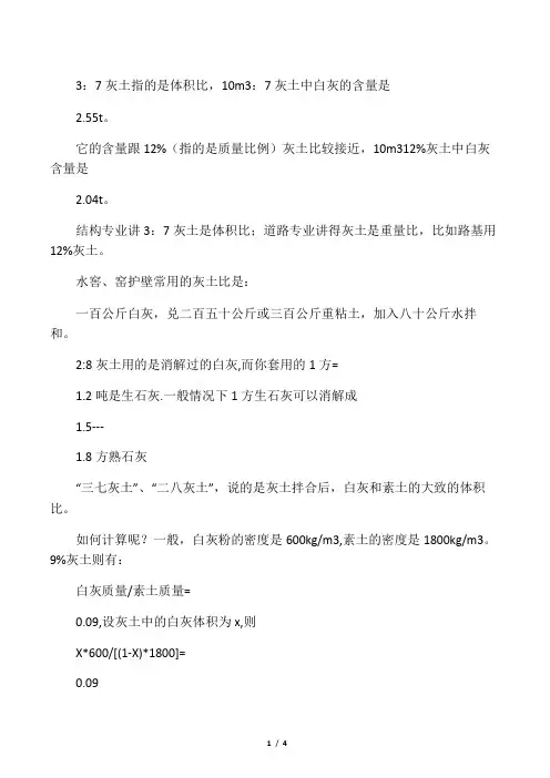 灰土质量比与体积比的换算