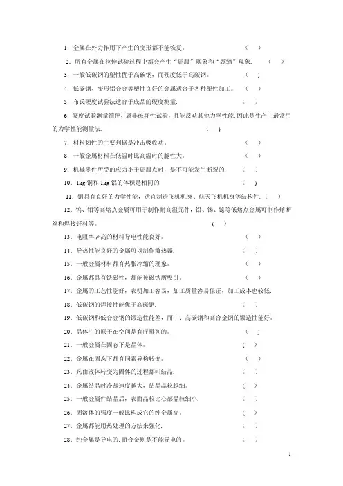 金属材料试题库