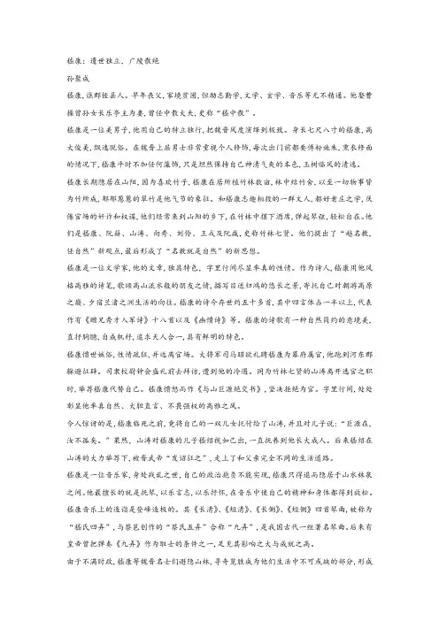 孙聚成《嵇康：遗世独立,广陵散绝》阅读练习及答案