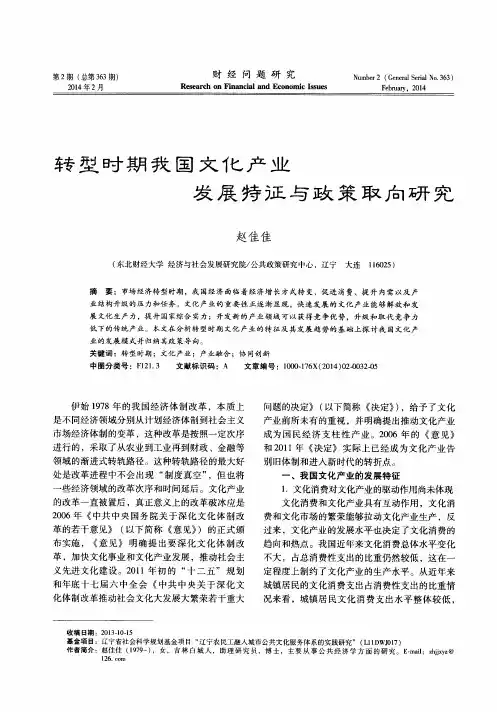 转型时期我国文化产业发展特征与政策取向研究