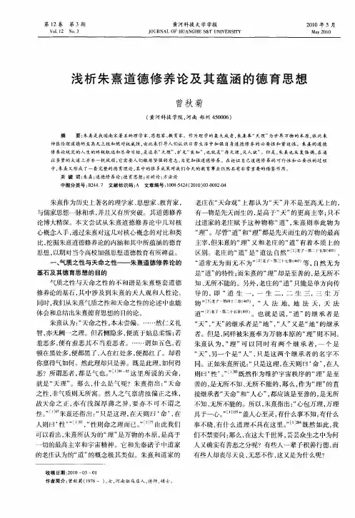 浅析朱熹道德修养论及其蕴涵的德育思想