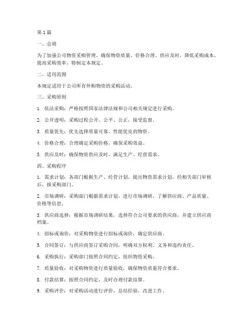 外购物料管理规定(3篇)