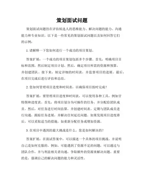 策划面试问题