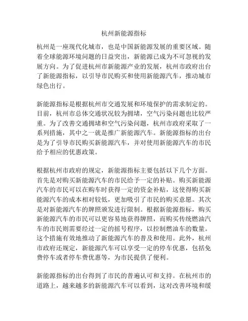 杭州新能源指标