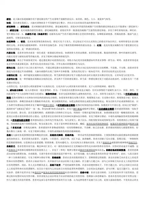 精神科症状学